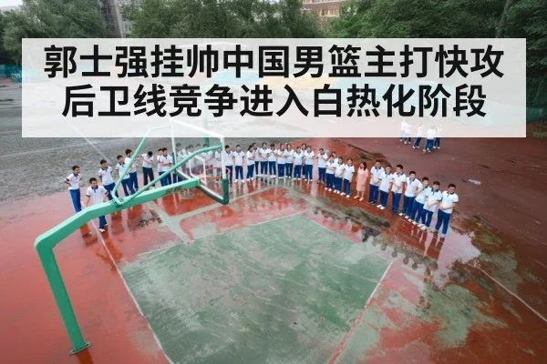 china basketball training